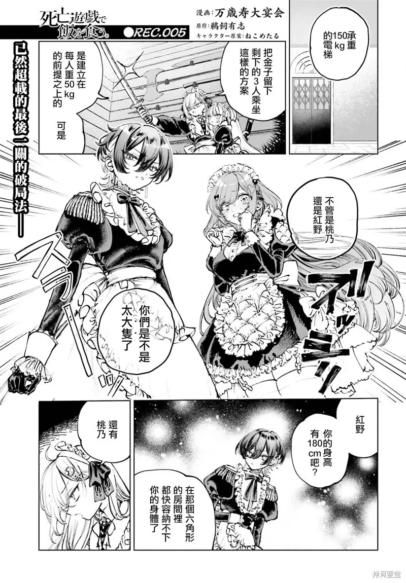 以死亡游戏为生,第05話,第1张