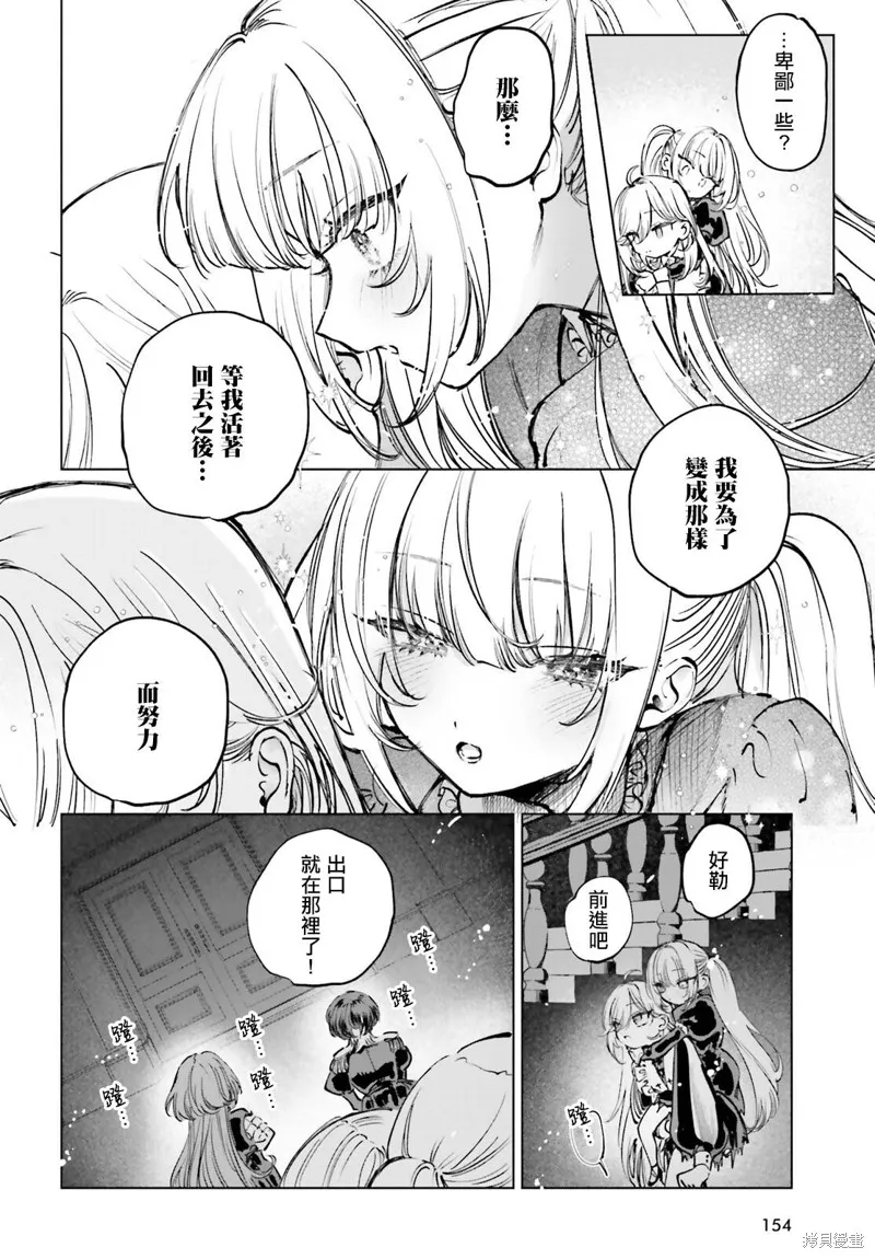 以死亡游戏为生,第05話,第12张