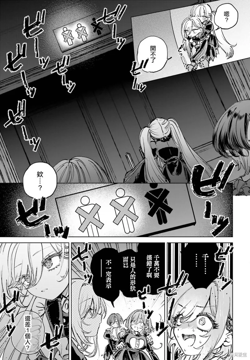 以死亡游戏为生,第05話,第13张