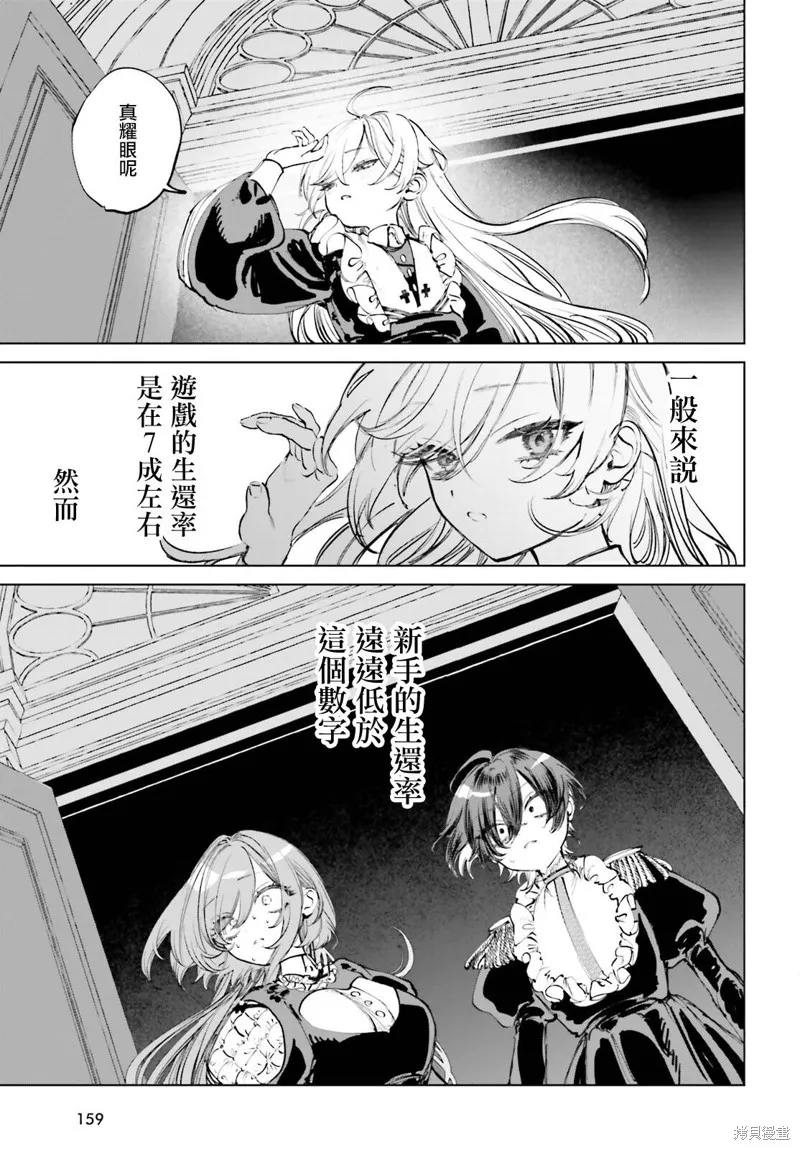 以死亡游戏为生,第05話,第16张