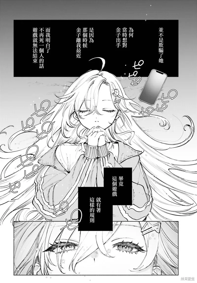 以死亡游戏为生,第05話,第19张