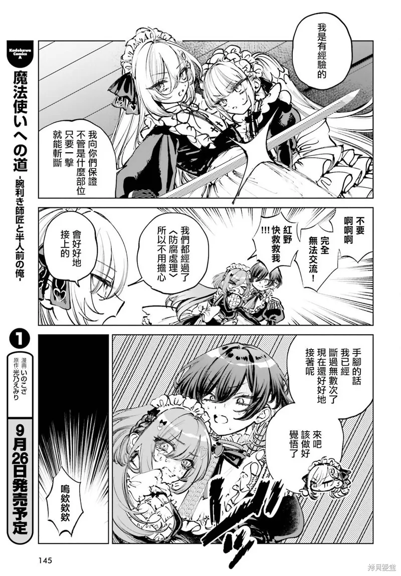 以死亡游戏为生,第05話,第3张