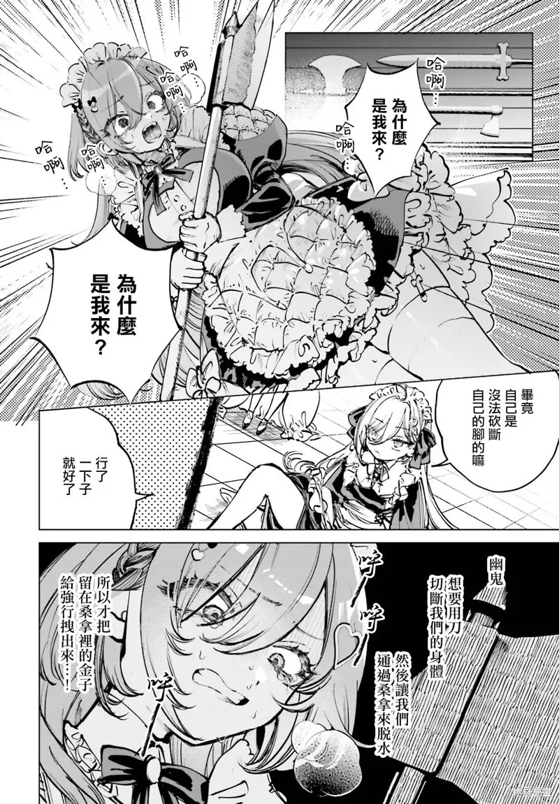 以死亡游戏为生,第05話,第4张