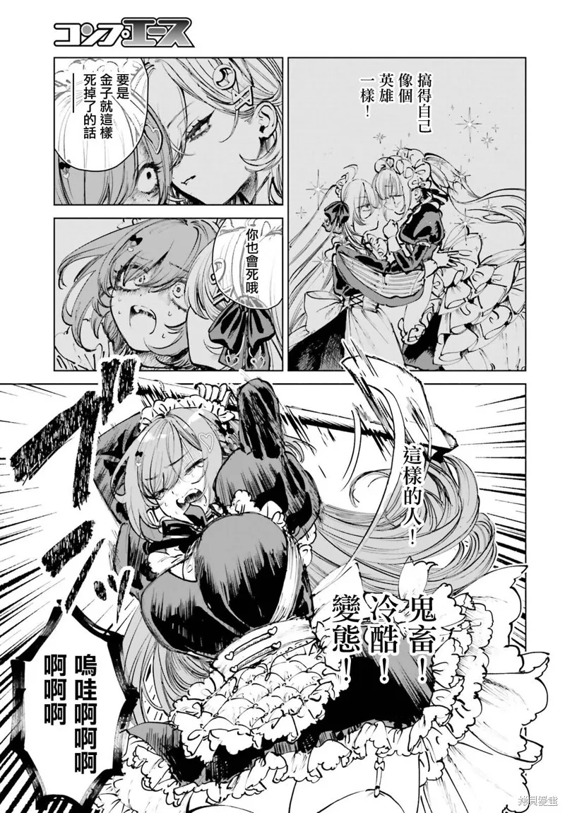以死亡游戏为生,第05話,第5张