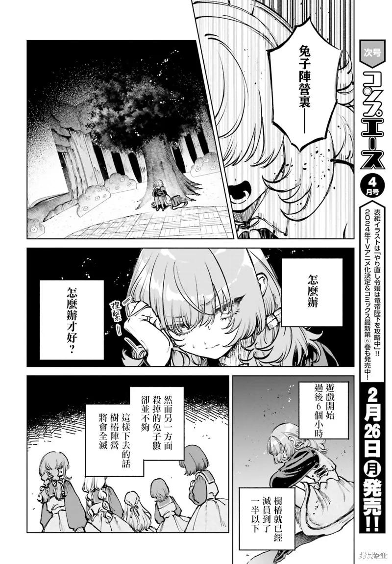 以死亡游戏为生,第09話,第14张