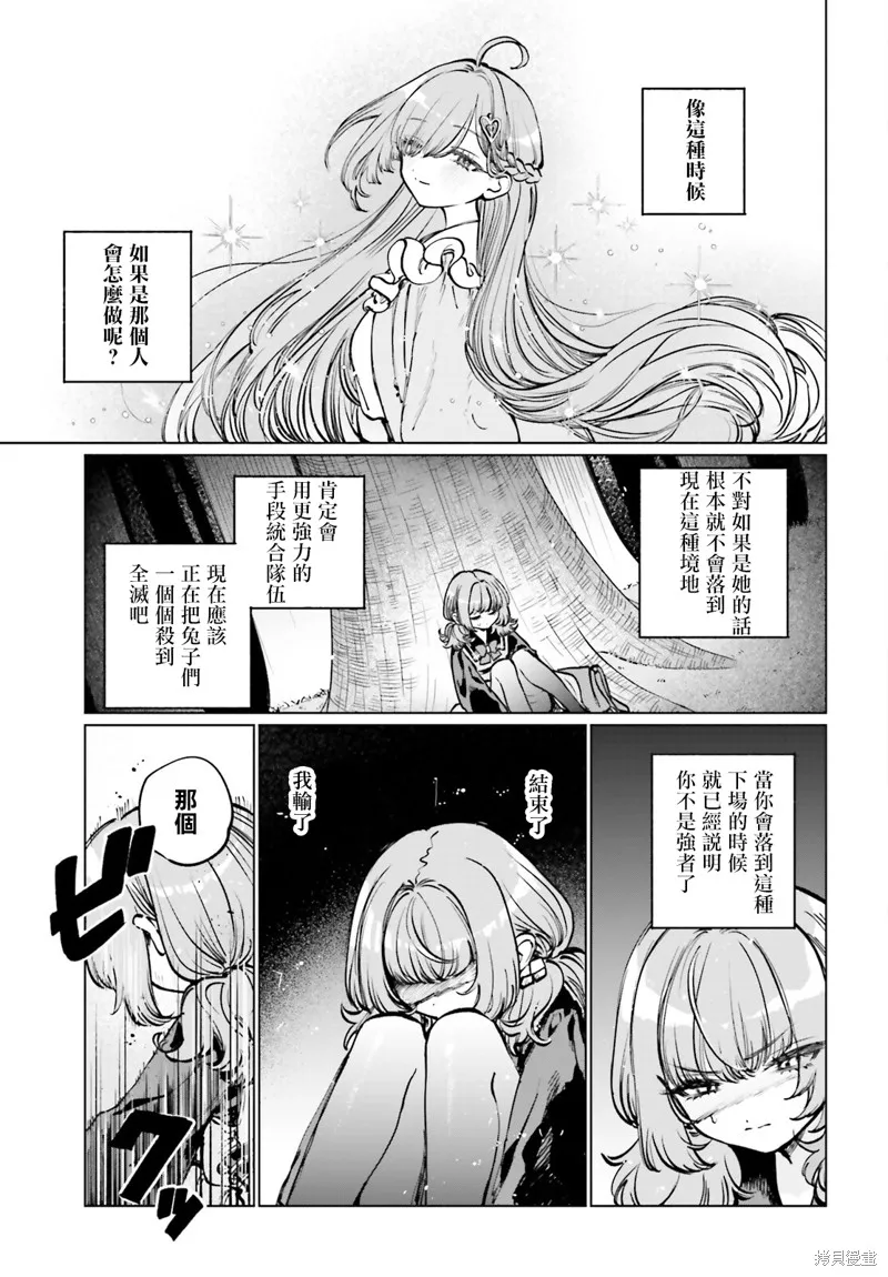 以死亡游戏为生,第09話,第15张