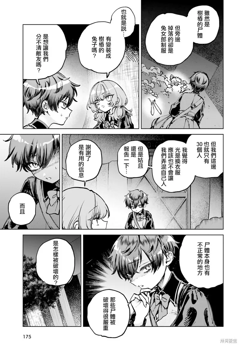 以死亡游戏为生,第09話,第17张