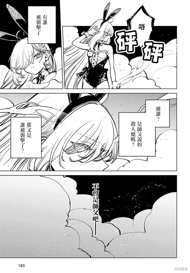 以死亡游戏为生,第09話,第25张