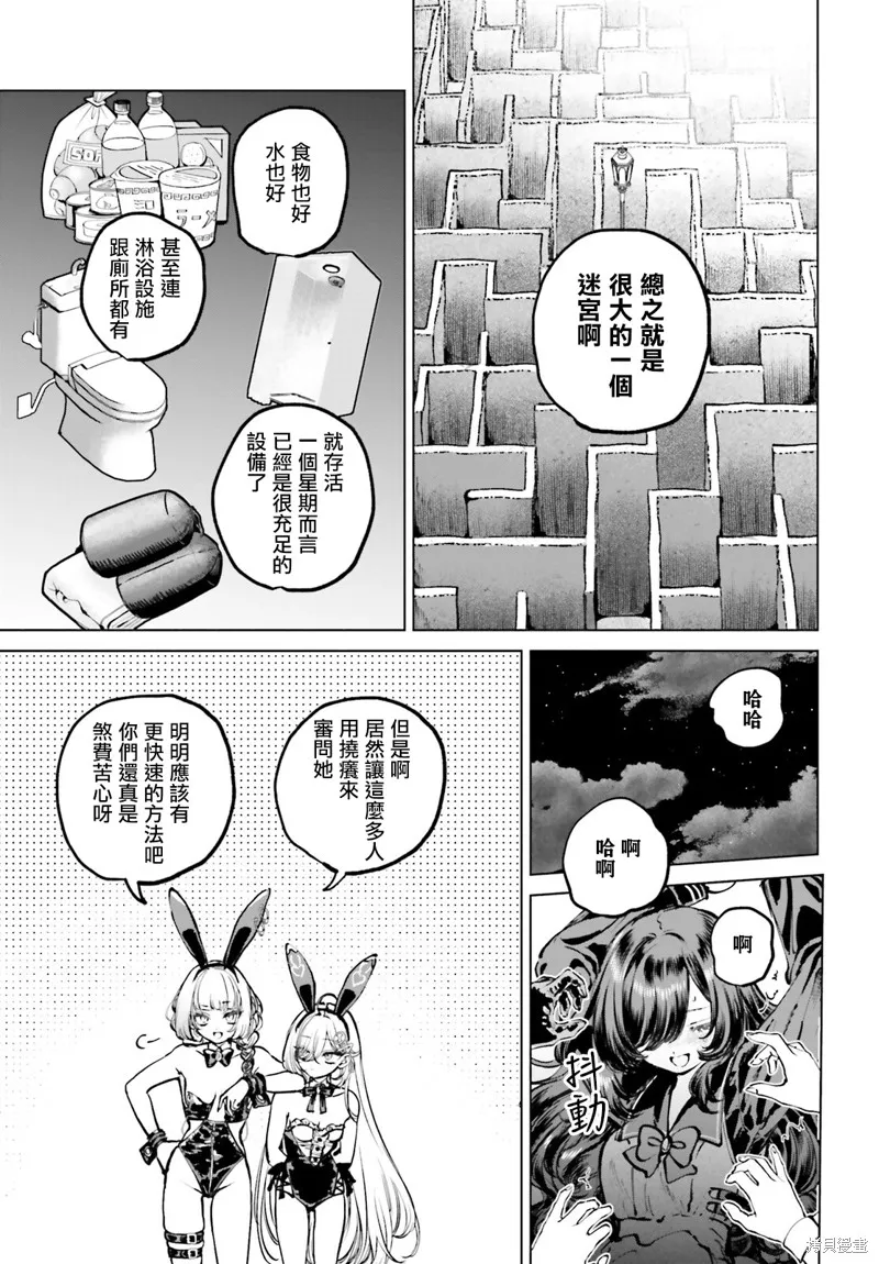 以死亡游戏为生,第09話,第3张