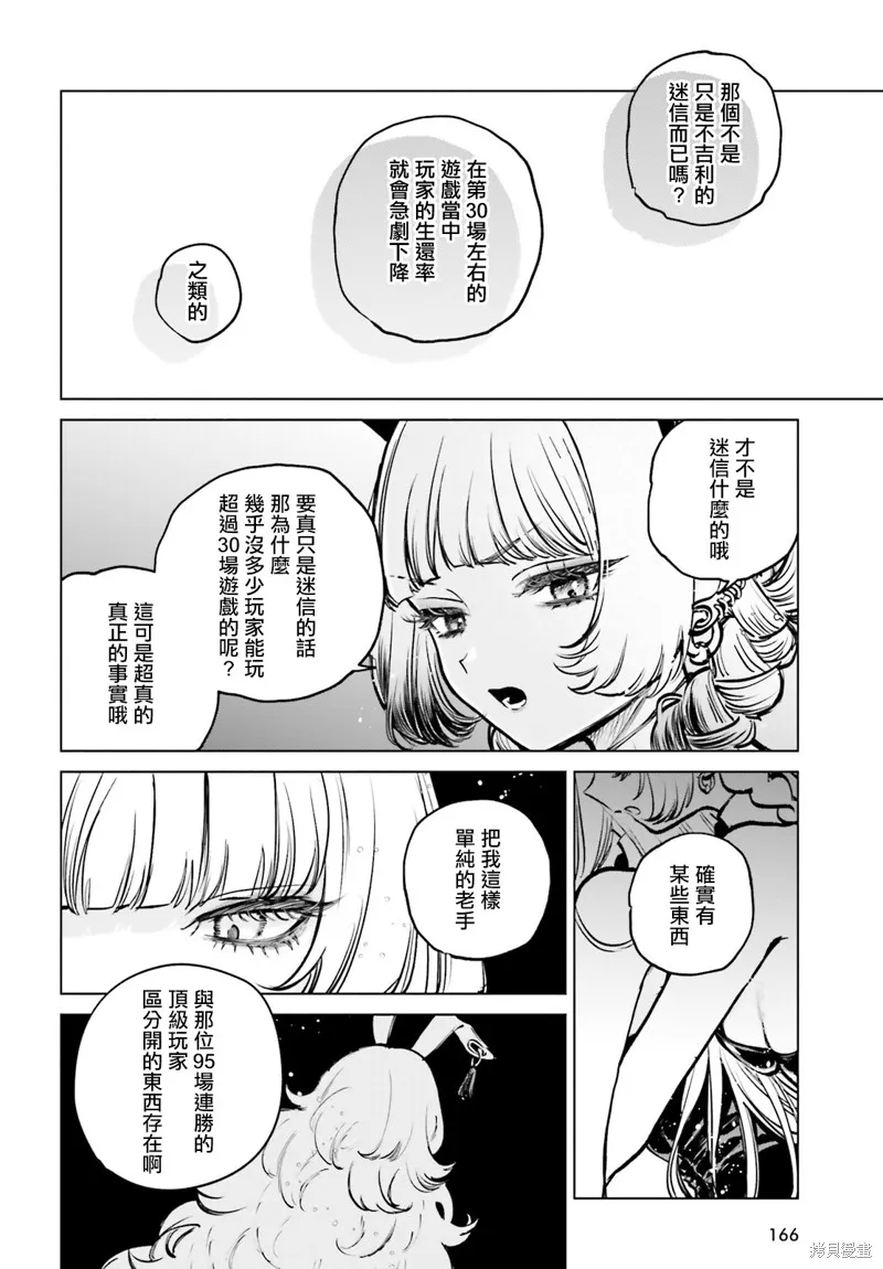 以死亡游戏为生,第09話,第8张