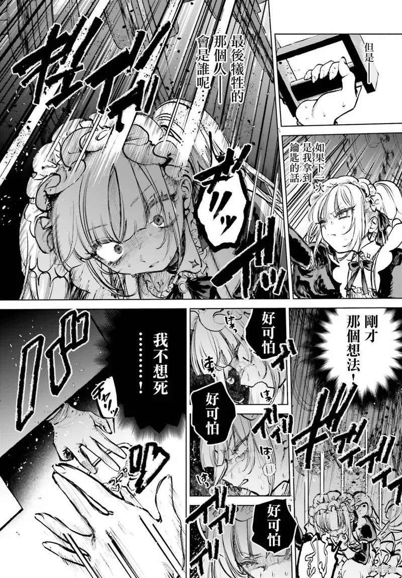 以死亡游戏为生,第03話,第14张