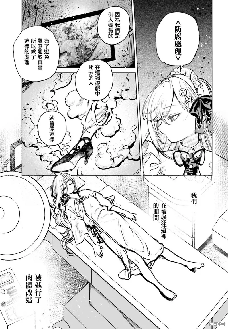 以死亡游戏为生,第03話,第20张