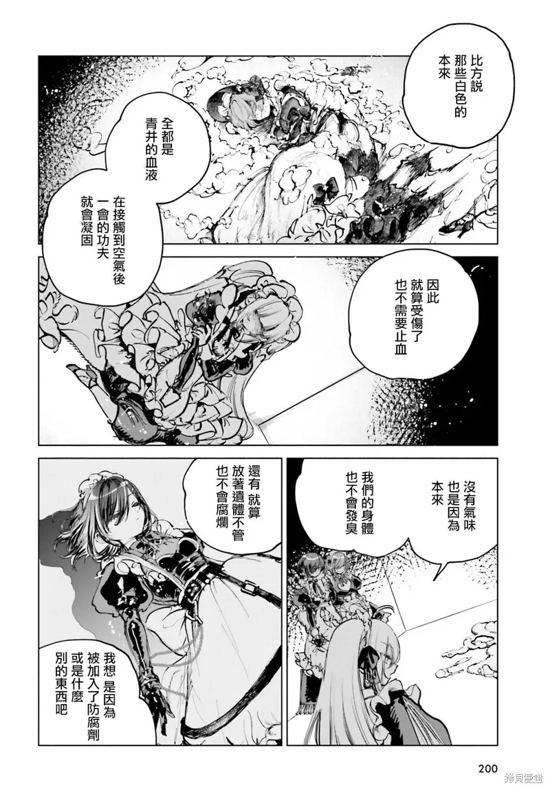 以死亡游戏为生,第03話,第21张