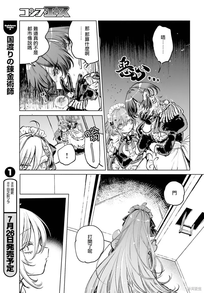 以死亡游戏为生,第03話,第22张