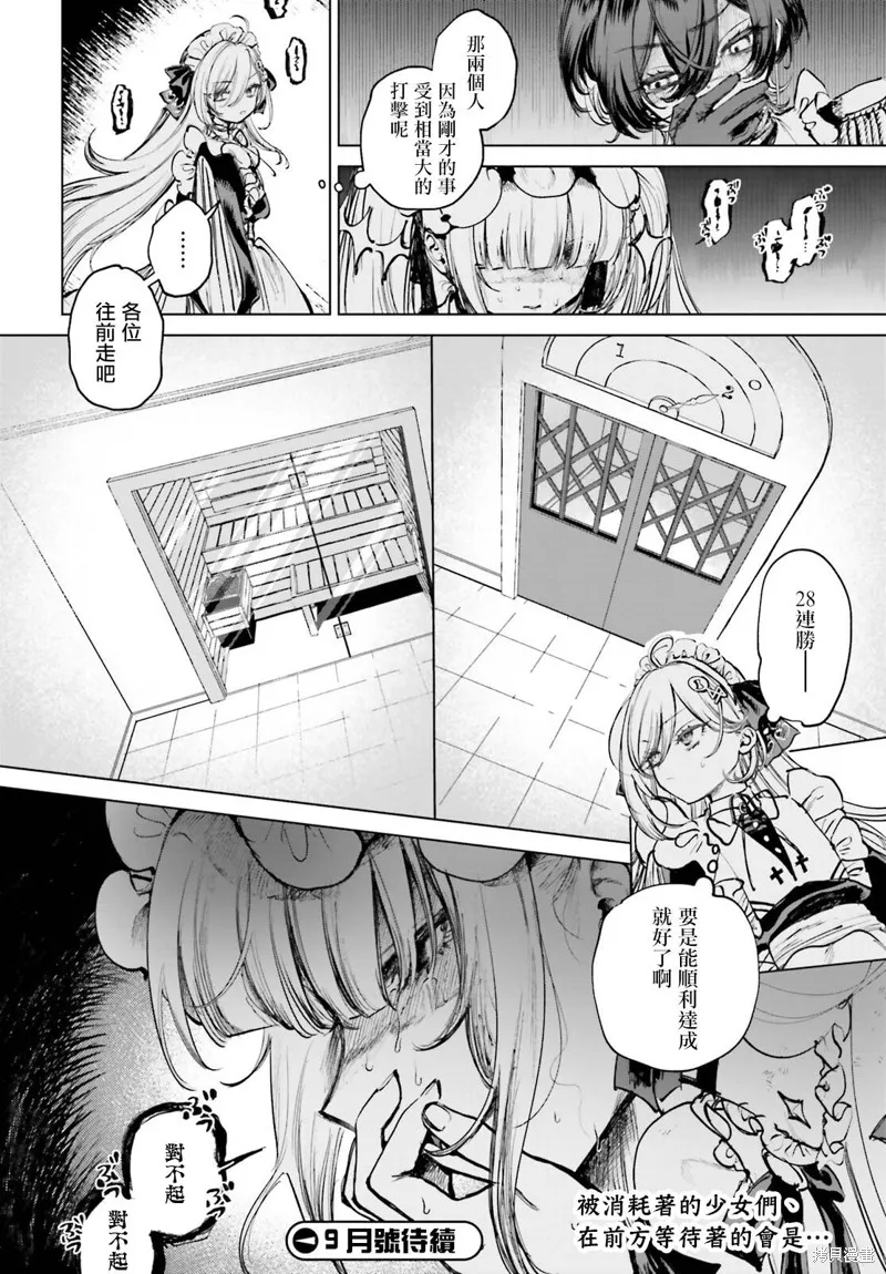 以死亡游戏为生,第03話,第23张