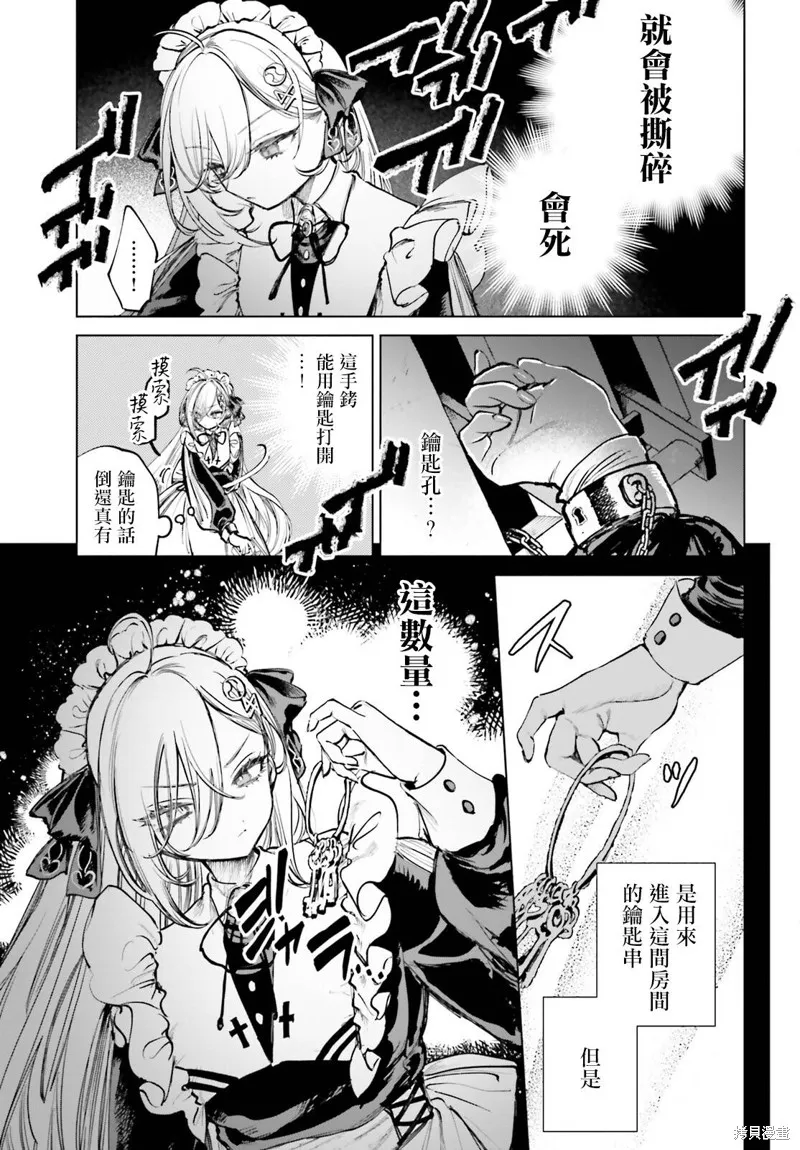 以死亡游戏为生,第03話,第3张