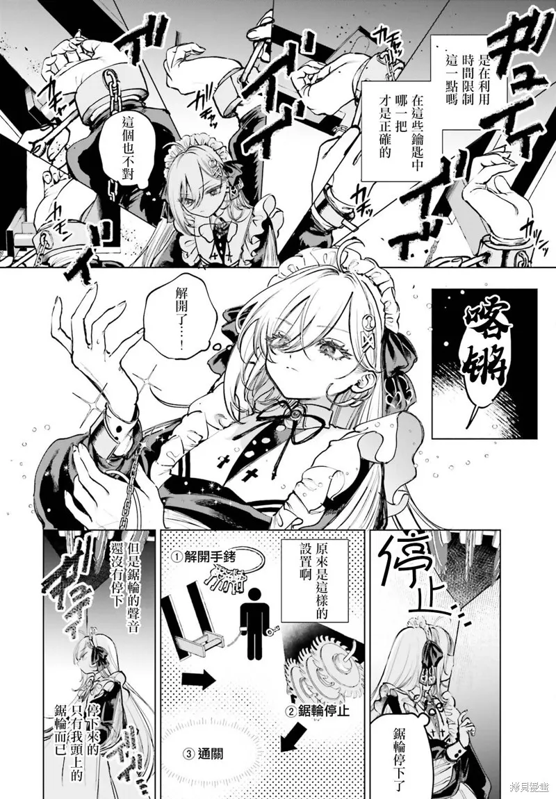 以死亡游戏为生,第03話,第4张