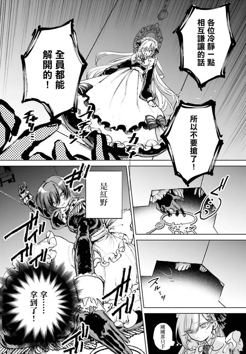 以死亡游戏为生,第03話,第8张