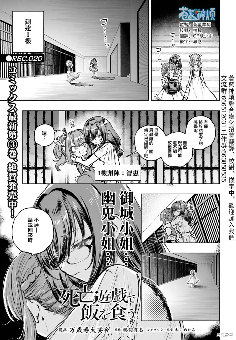 以死亡游戏为生,第20話,第1张