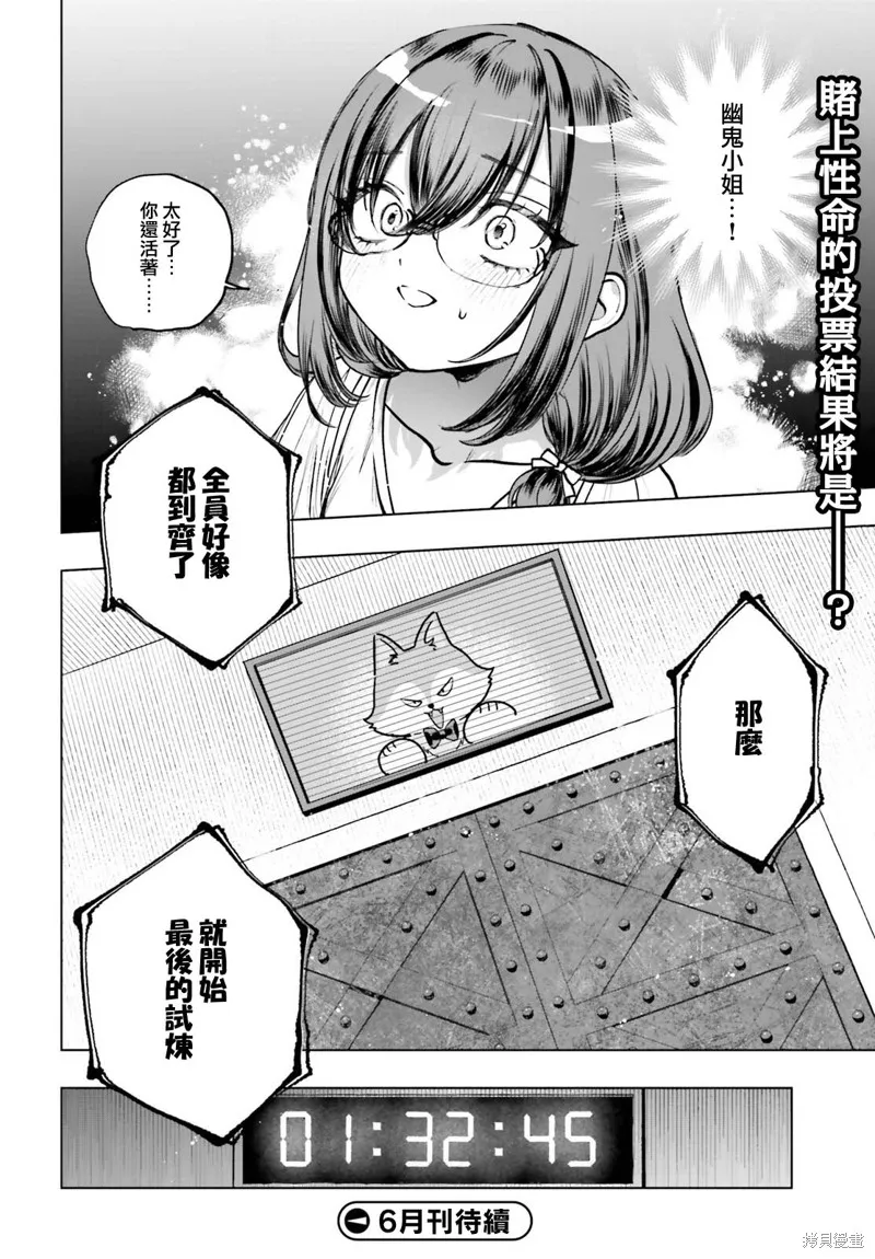 以死亡游戏为生,第20話,第12张