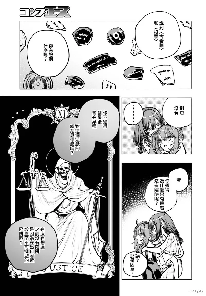 以死亡游戏为生,第20話,第5张
