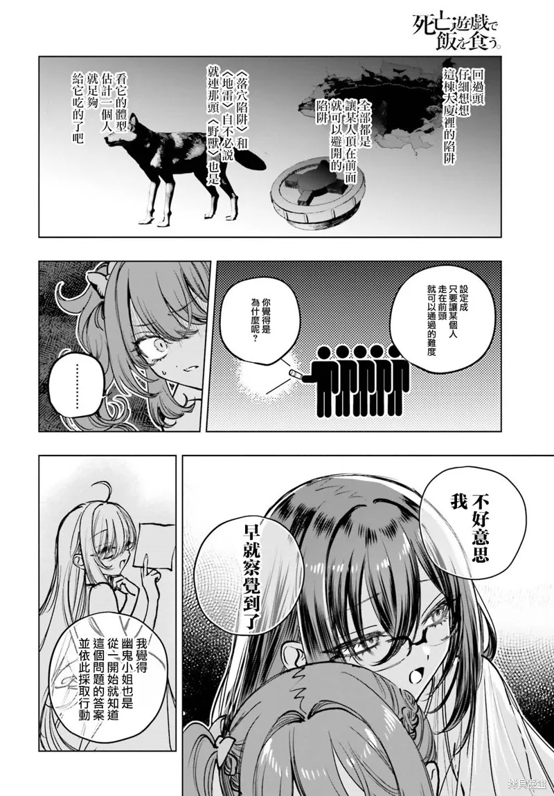 以死亡游戏为生,第20話,第6张