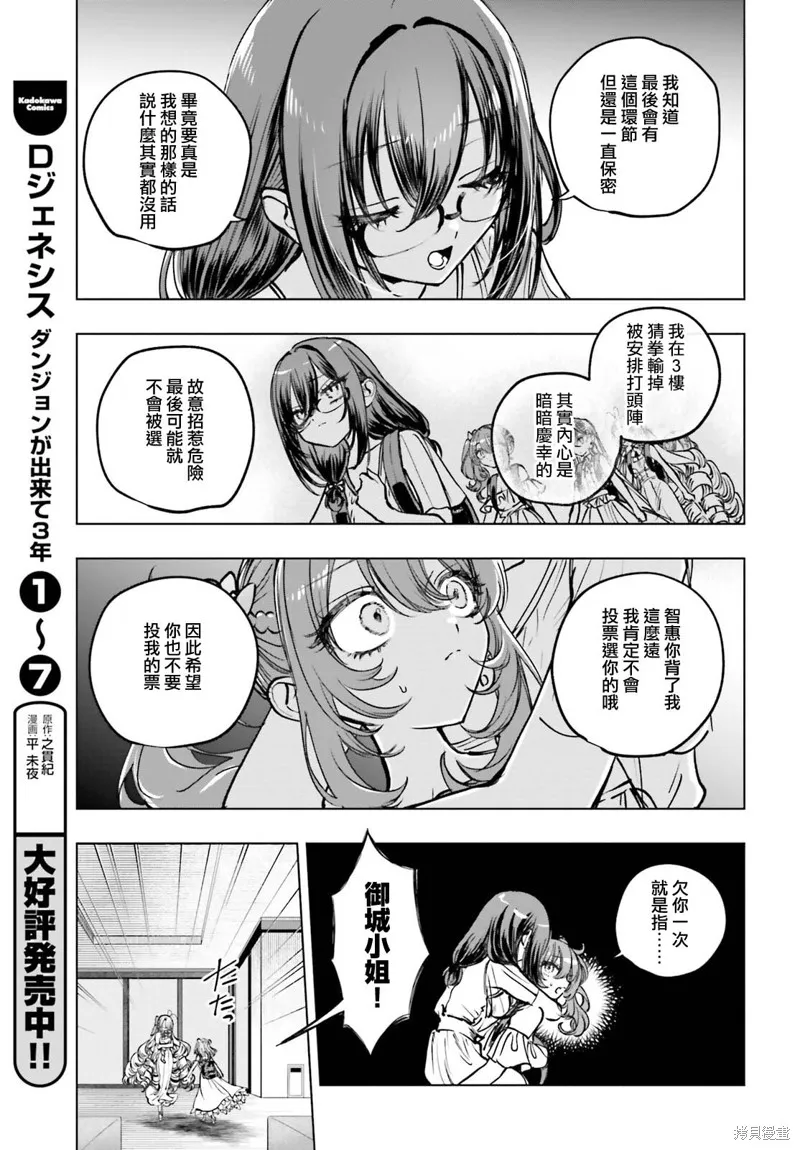 以死亡游戏为生,第20話,第7张