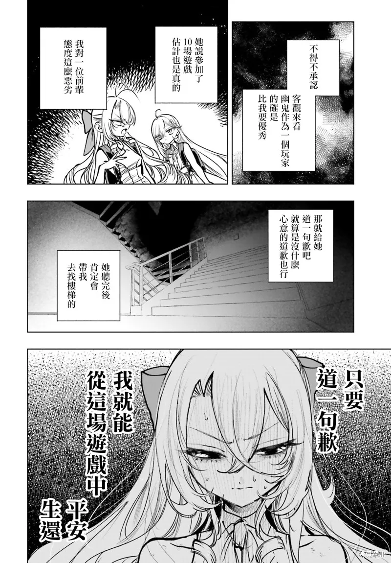 以死亡游戏为生,第19話,第10张