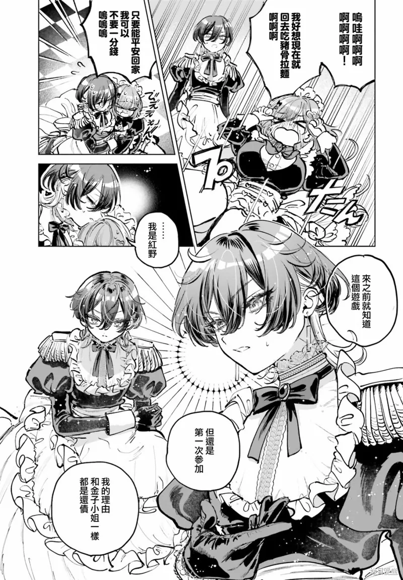 以死亡游戏为生,第01話,第14张