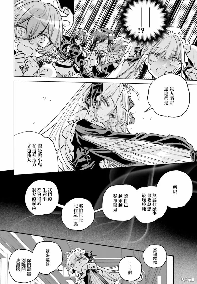 以死亡游戏为生,第01話,第25张