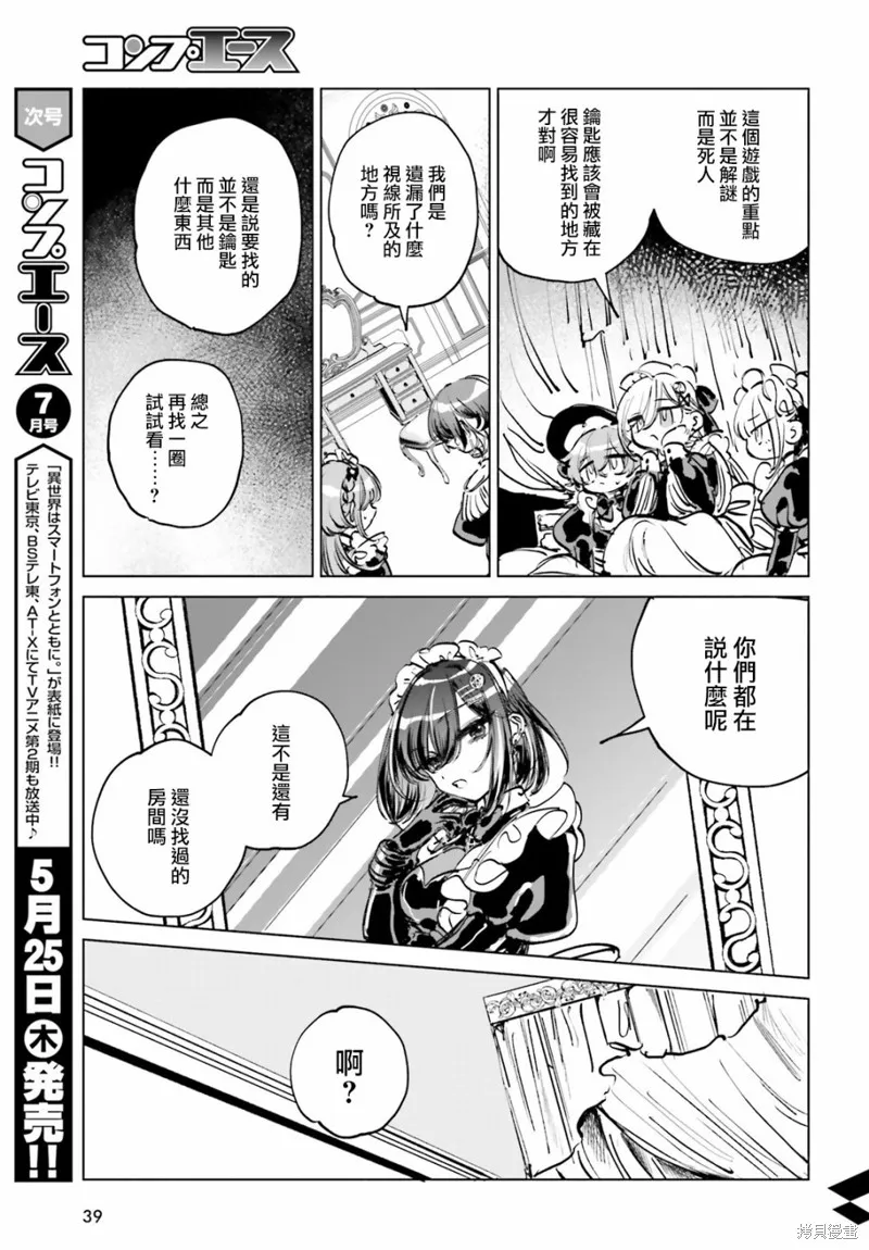 以死亡游戏为生,第01話,第30张