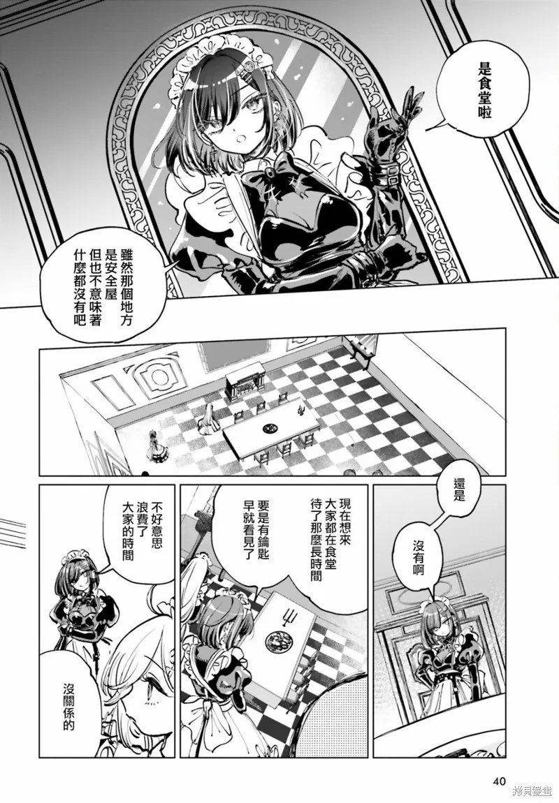 以死亡游戏为生,第01話,第31张