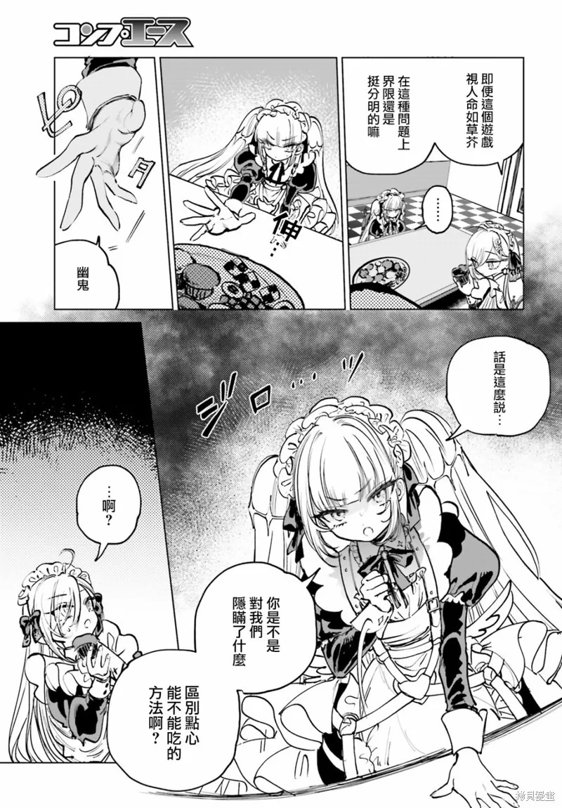 以死亡游戏为生,第01話,第34张