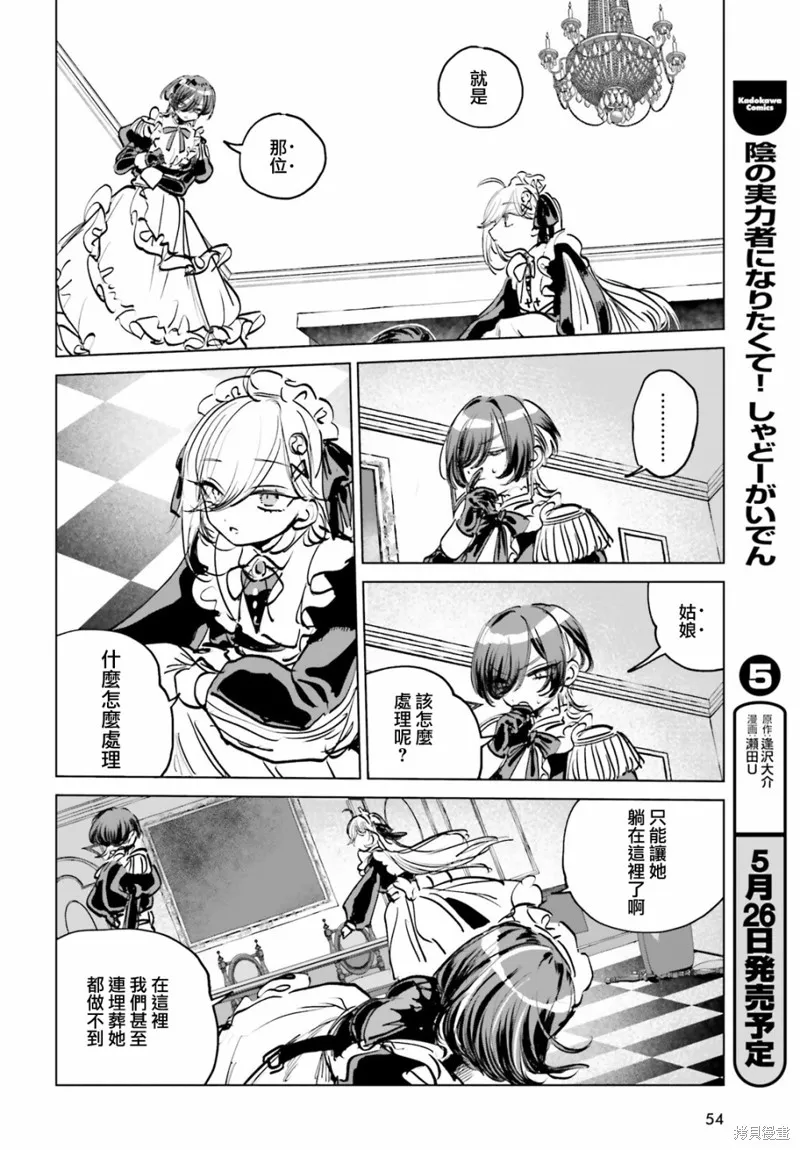 以死亡游戏为生,第01話,第43张