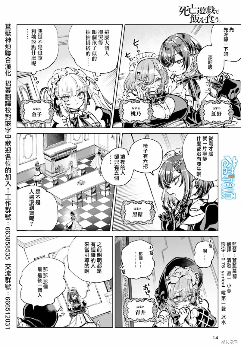 以死亡游戏为生,第01話,第6张