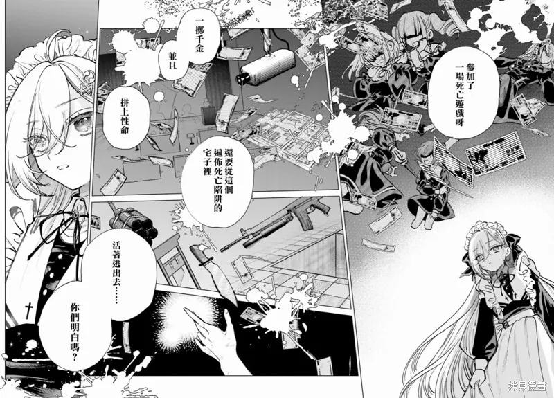 以死亡游戏为生,第01話,第8张