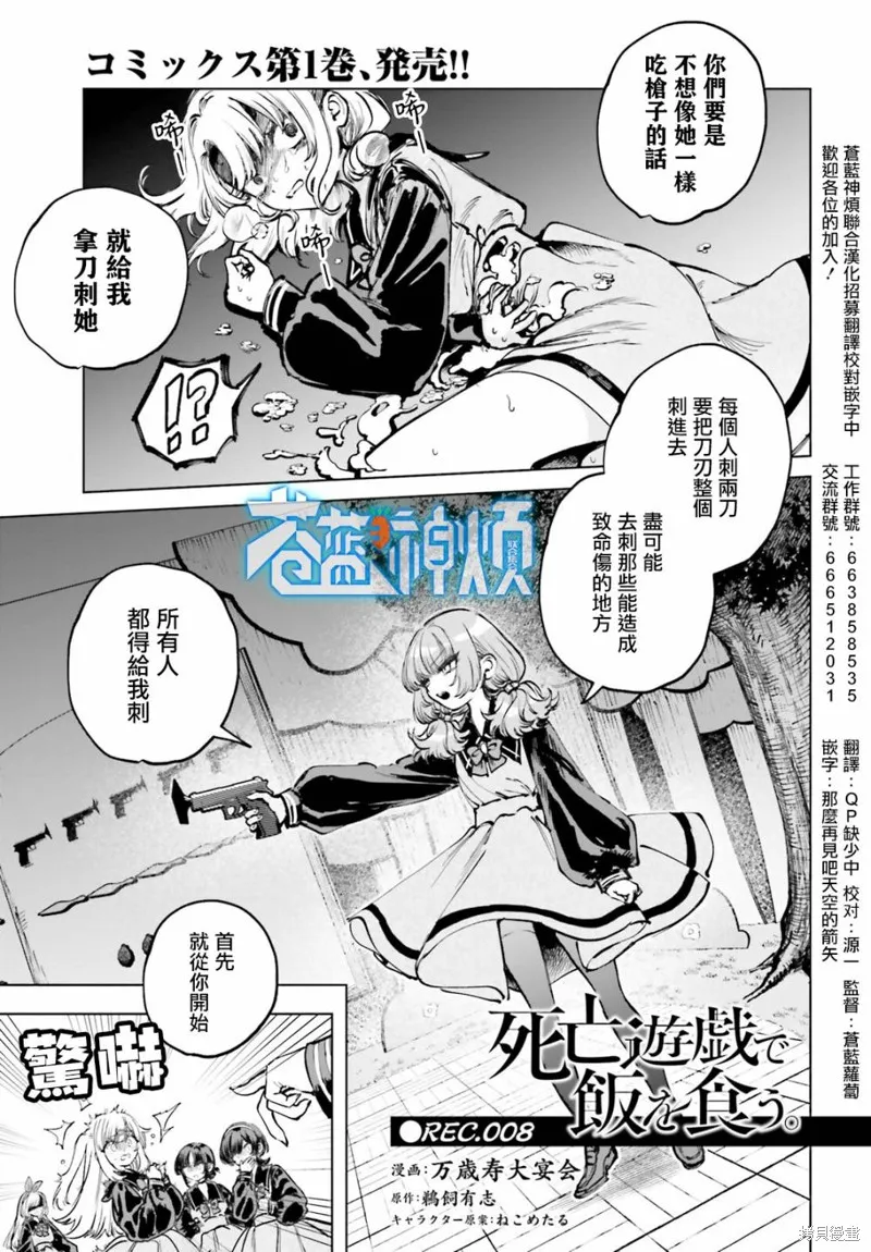 以死亡游戏为生,第08話,第1张