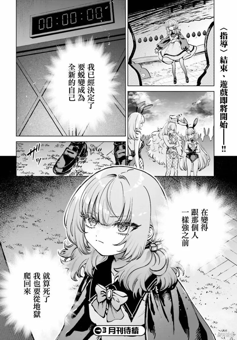 以死亡游戏为生,第08話,第10张