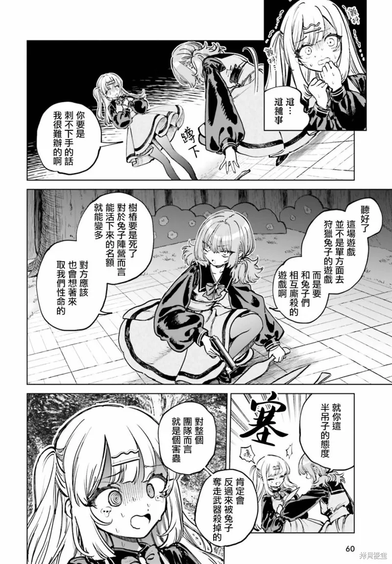 以死亡游戏为生,第08話,第2张