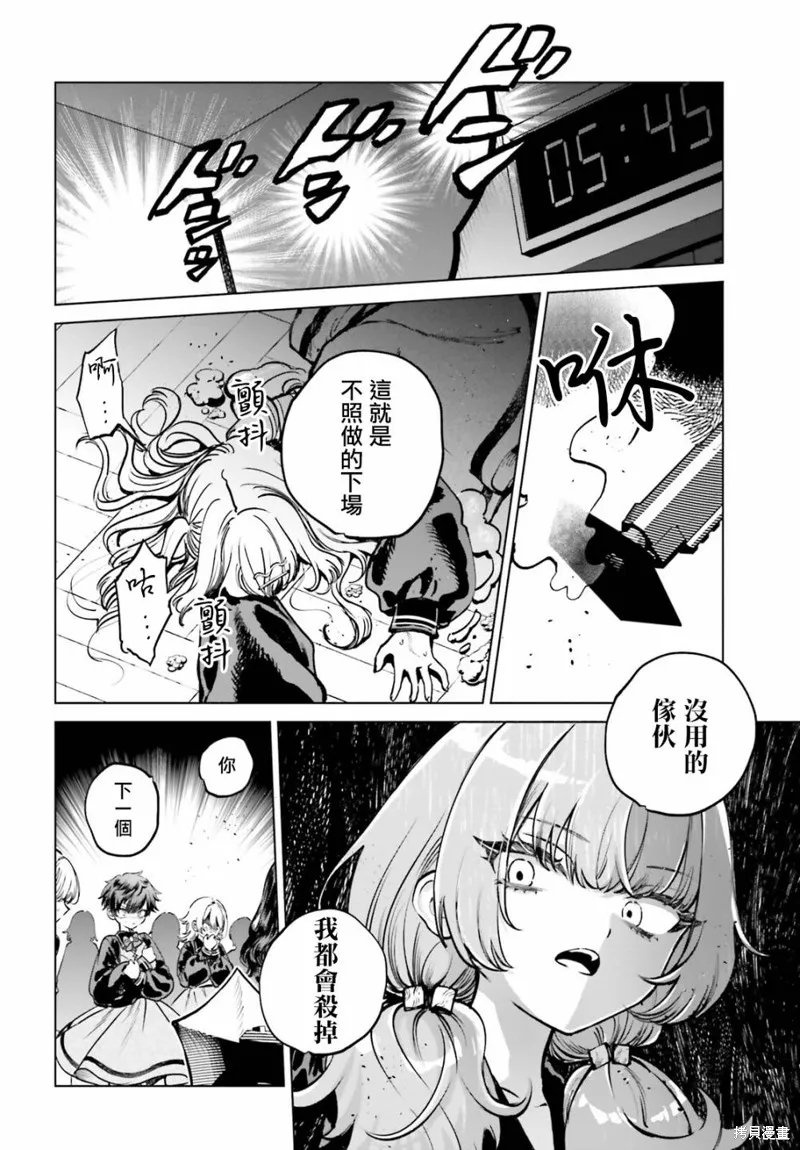 以死亡游戏为生,第08話,第4张