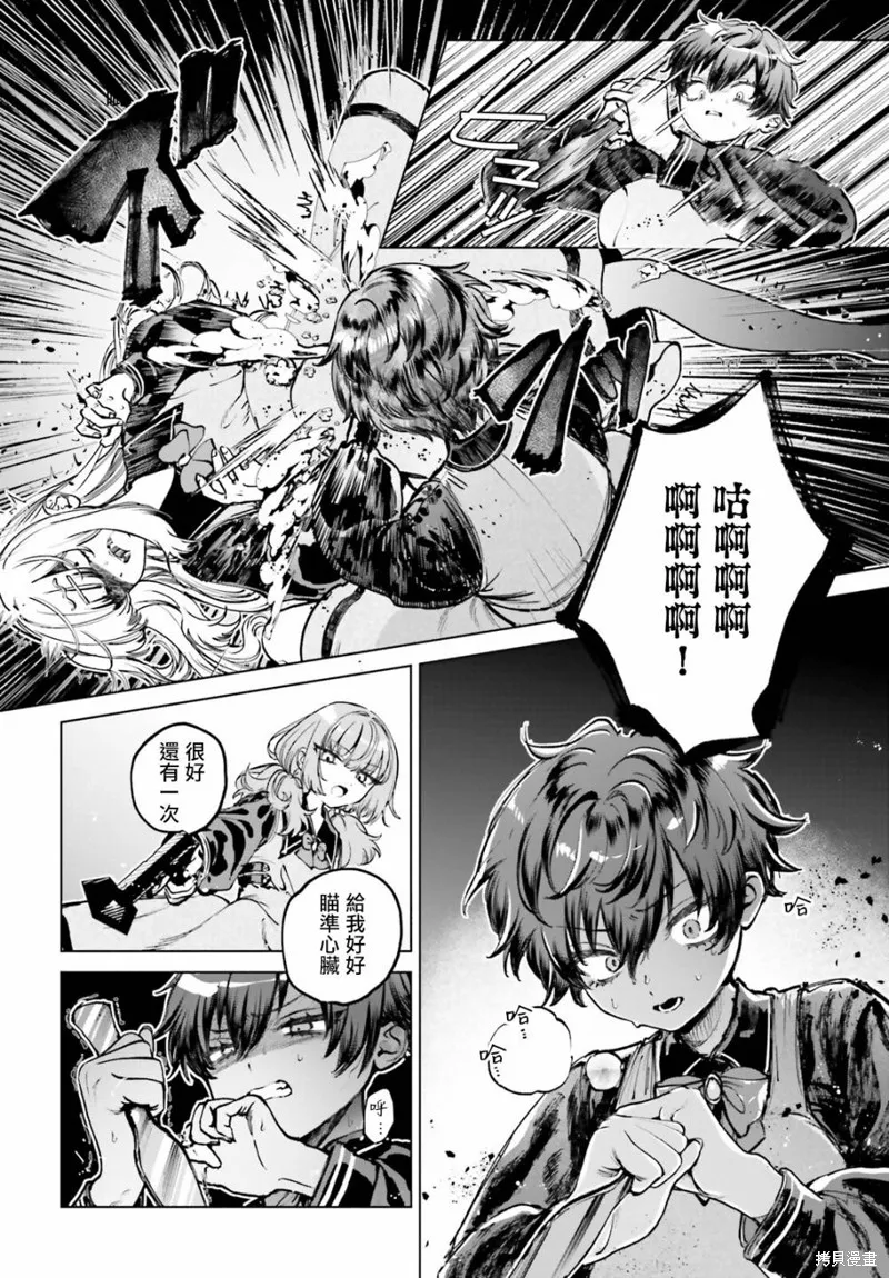 以死亡游戏为生,第08話,第6张