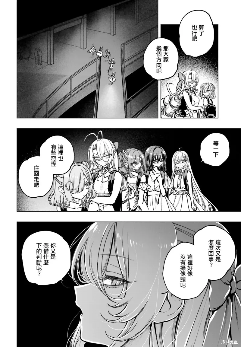 以死亡游戏为生,第15話,第19张