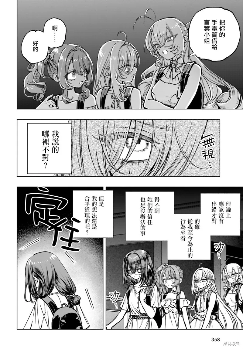 以死亡游戏为生,第15話,第29张