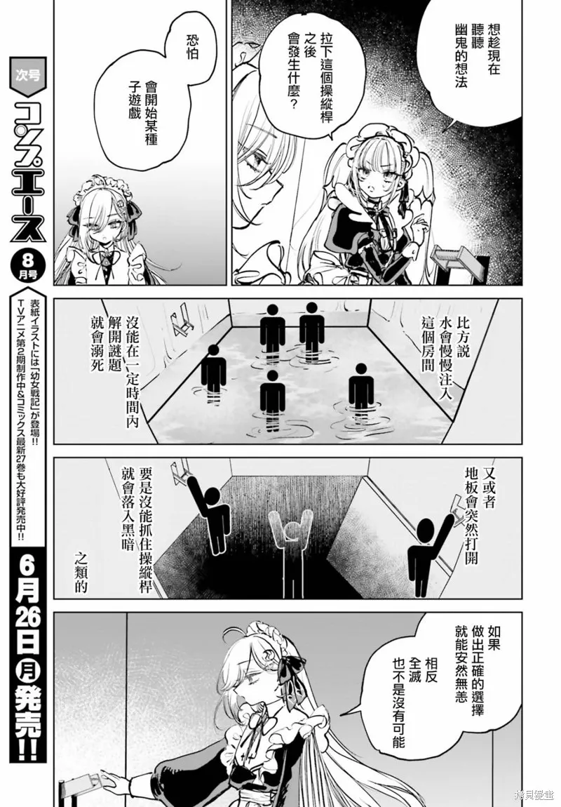 以死亡游戏为生,第02話,第14张