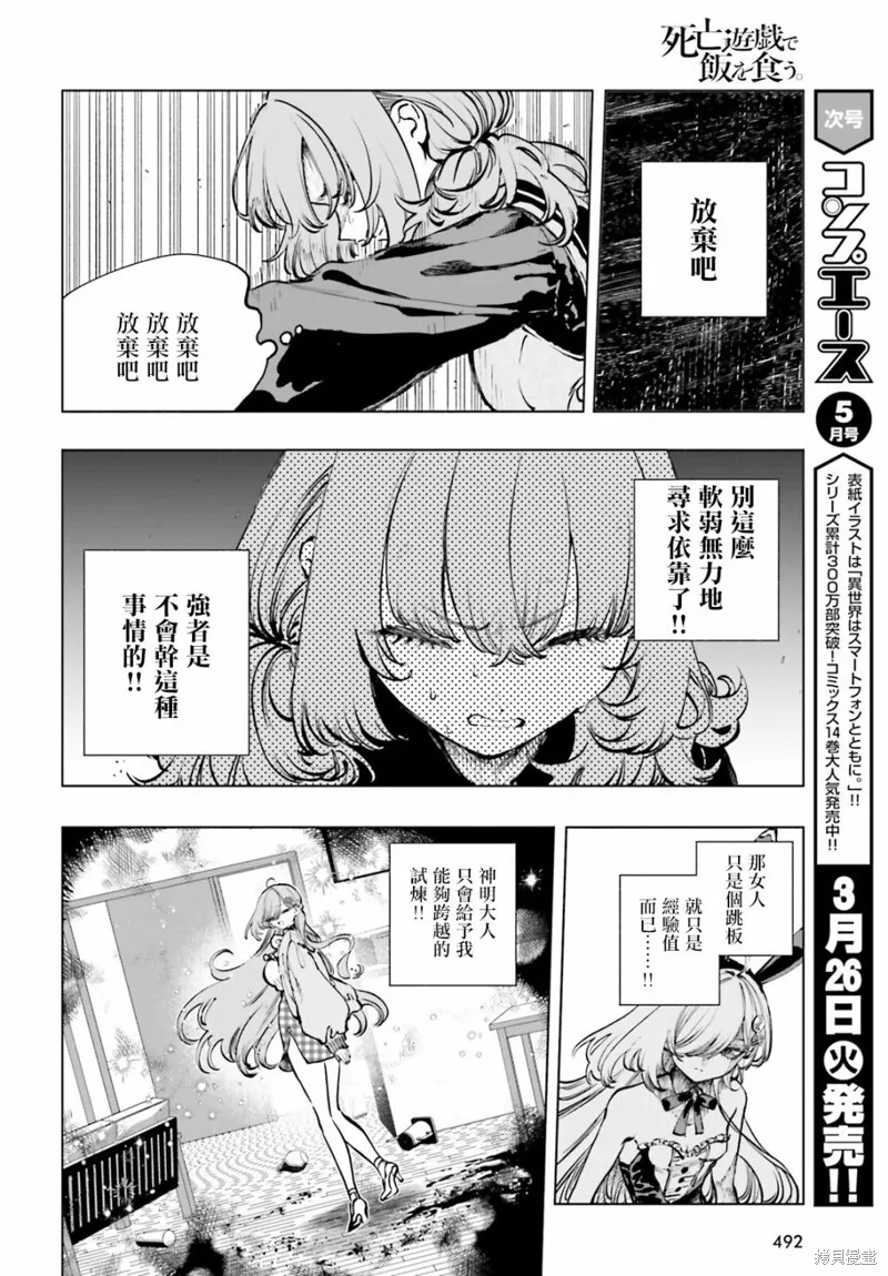以死亡游戏为生,第10話,第10张