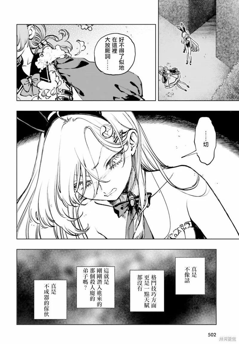 以死亡游戏为生,第10話,第19张