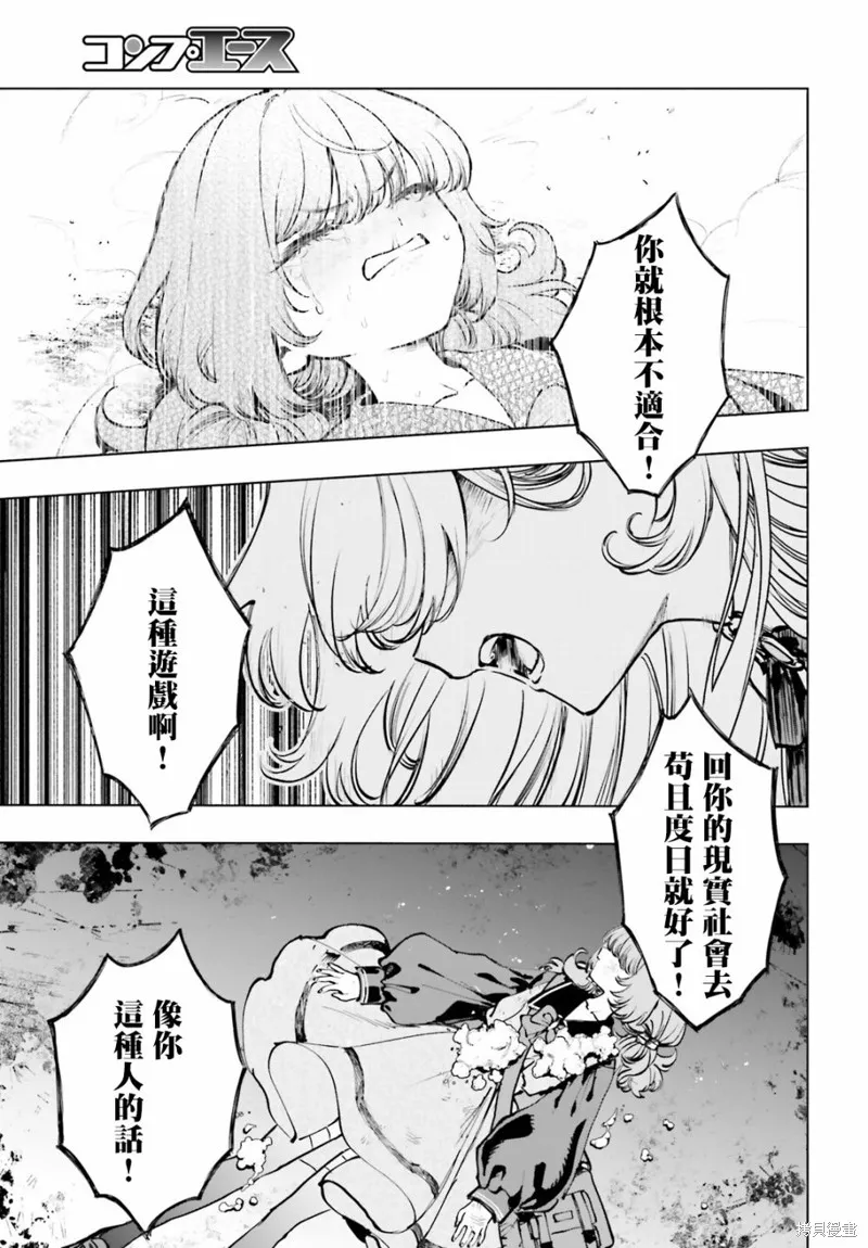 以死亡游戏为生,第10話,第20张