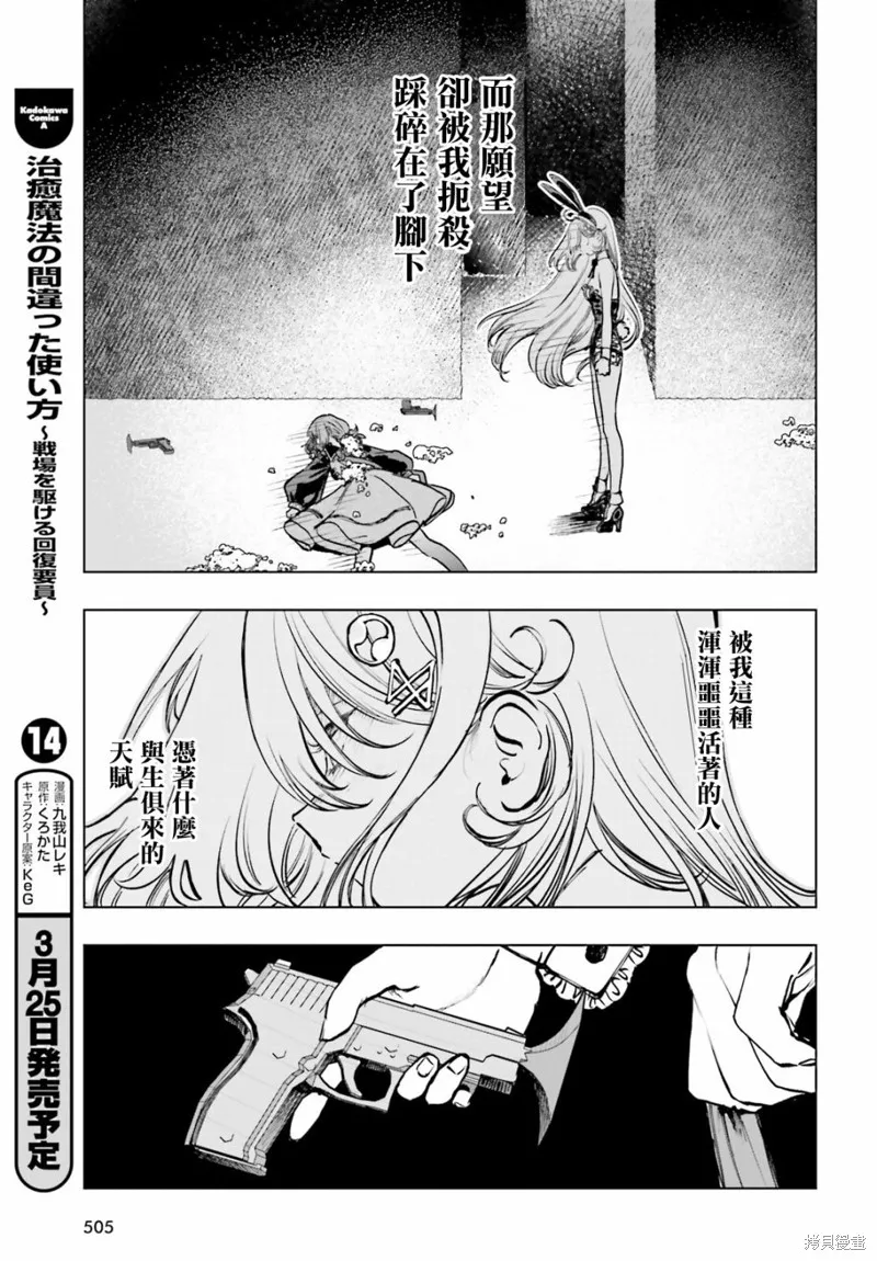 以死亡游戏为生,第10話,第22张