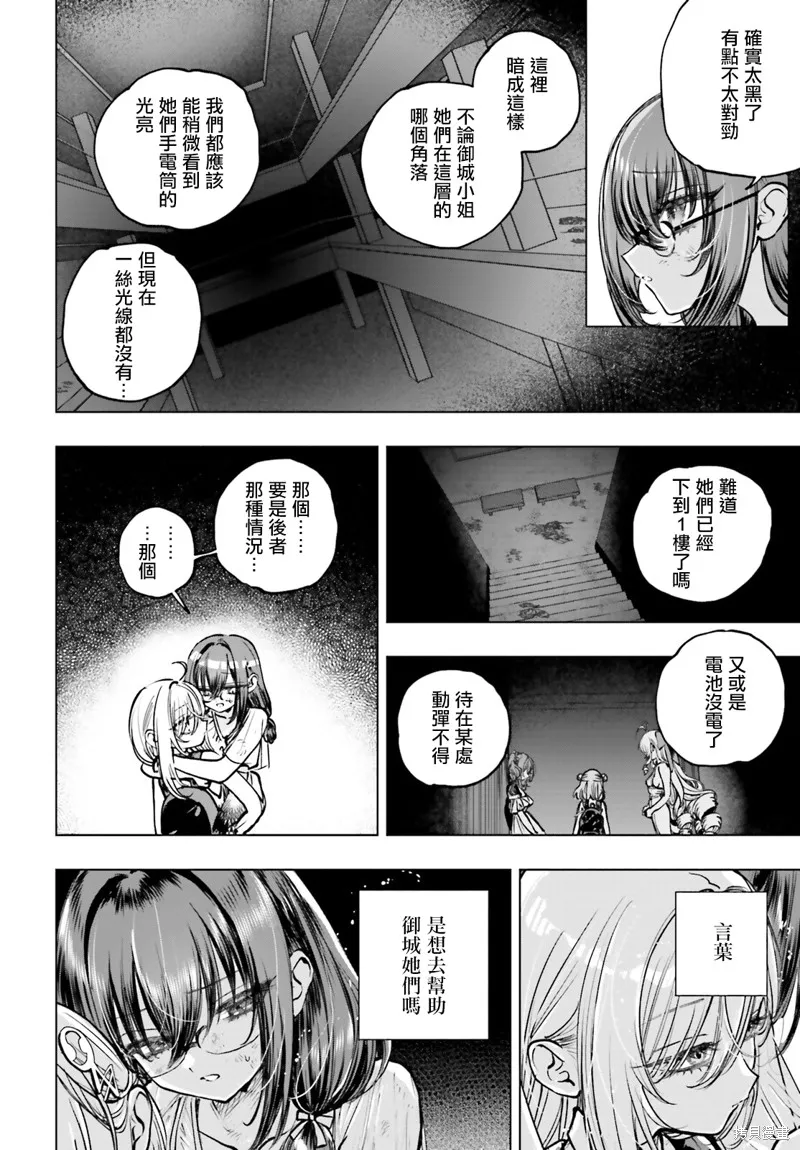 以死亡游戏为生,第17話,第11张