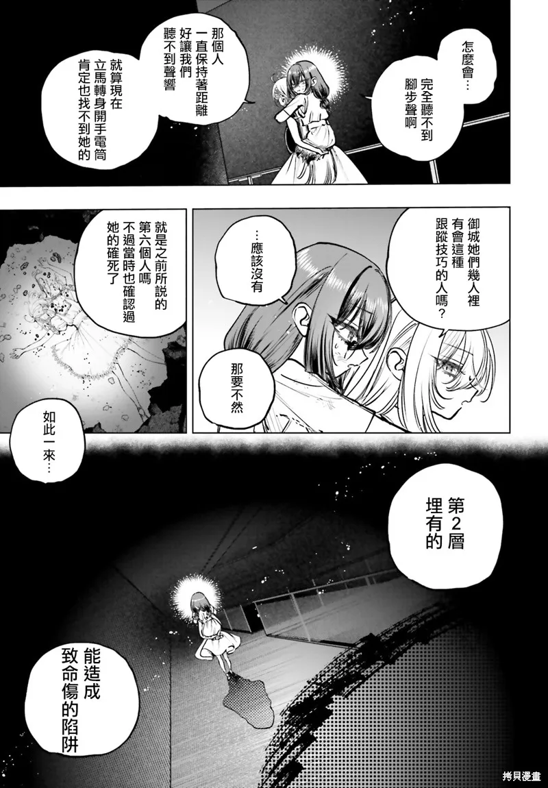 以死亡游戏为生,第17話,第14张